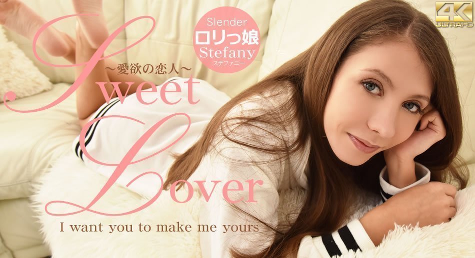 金8天国 ステファニー SWEET LOVER 〜爱欲の恋人〜 Slender ロリっ娘 Stefany