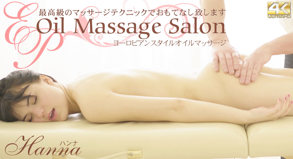 金8天国  ハンナ 最高級のマッサージテクニックでおもてなし致します Oil Massage Salon Hanna-leb