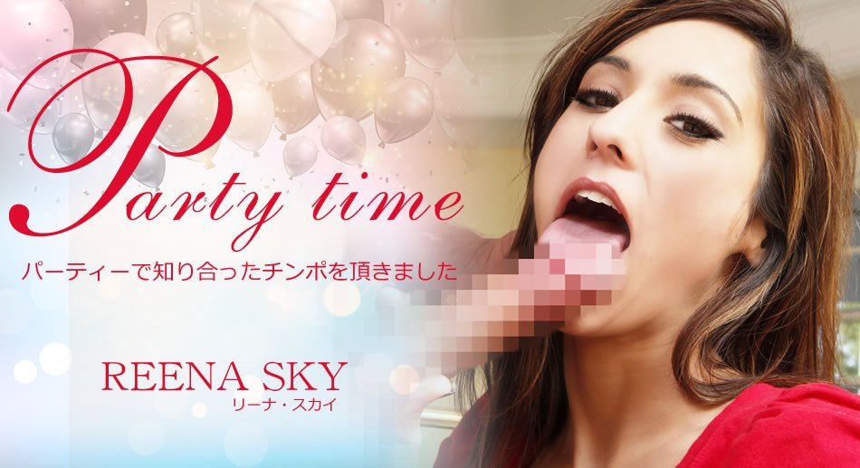  リーナ Party Time パーティーで知り合ったチンポを頂きました Reena Sky