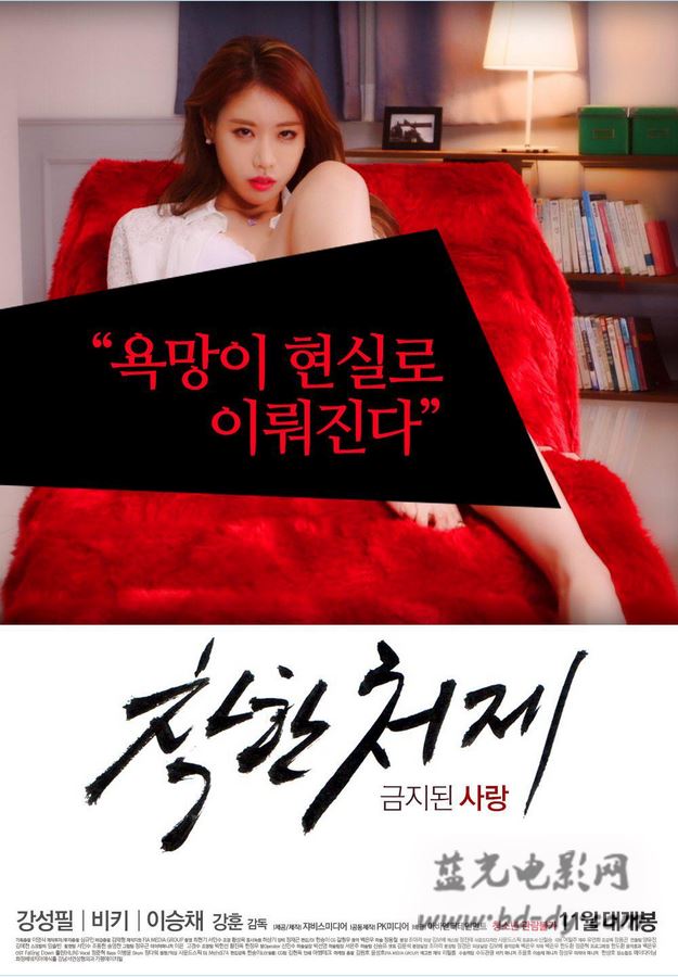 禁止的爱:善良的小姨子Nice Sister In Law 2015<script src=